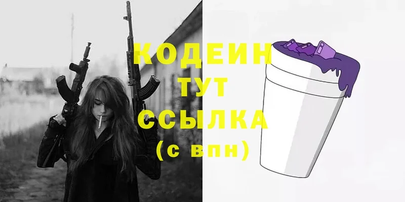 Кодеин Purple Drank  Нолинск 